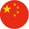 简体中文
